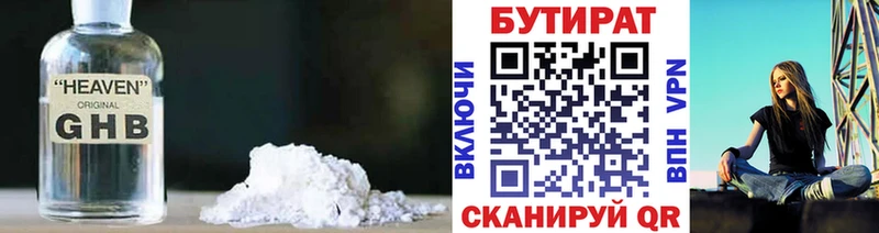 БУТИРАТ Butirat блэк спрут ТОР Нелидово